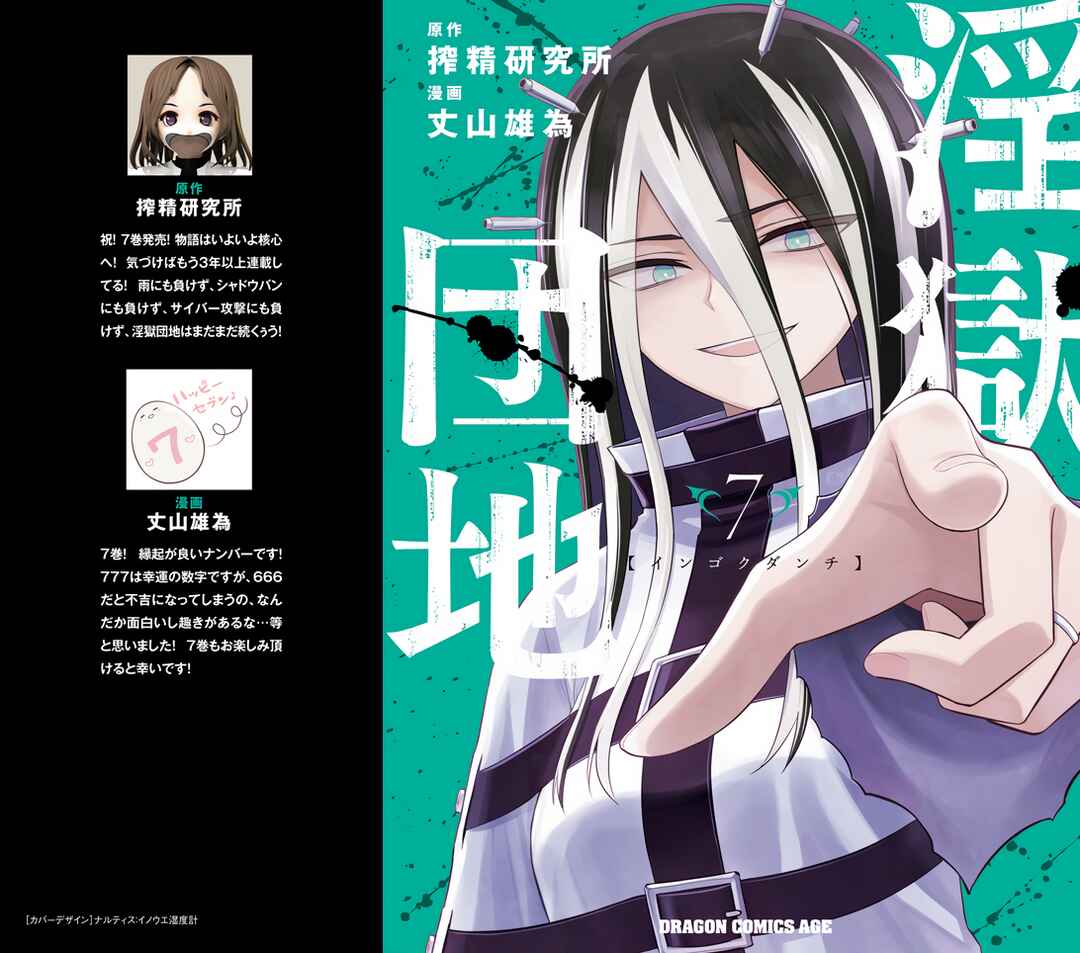 Ingoku Danchi Chapter 39.5 - Page 1