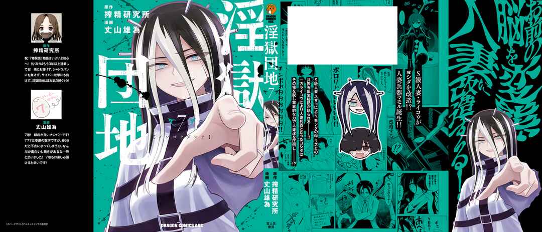 Ingoku Danchi Chapter 39.5 - Page 10