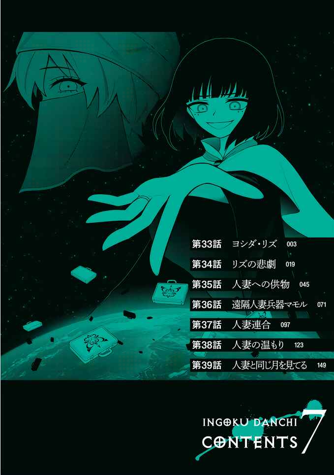 Ingoku Danchi Chapter 39.5 - Page 3