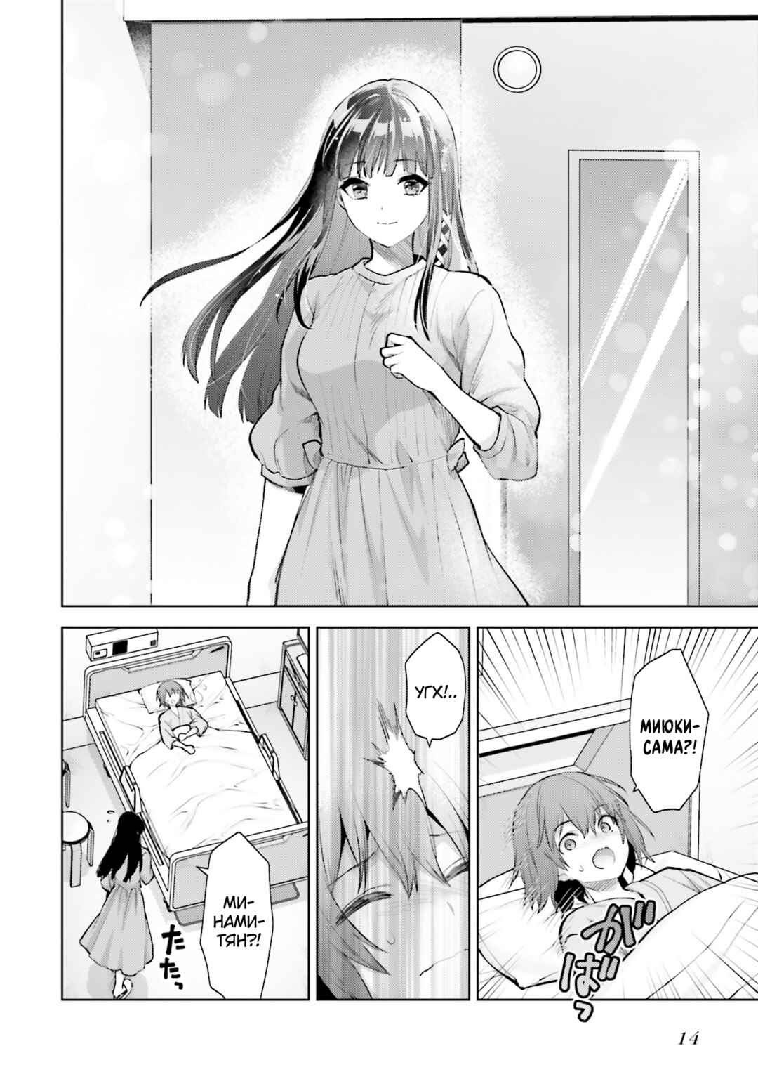 Mahouka Koukou no Rettousei - Escape-hen Chapter 21 - Page 16