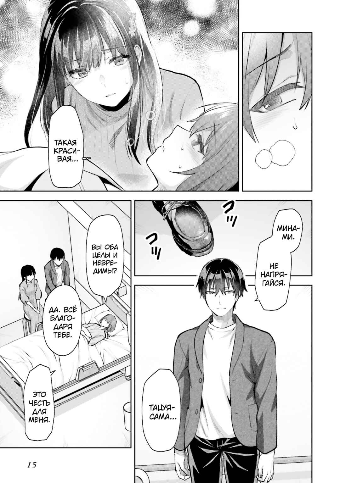 Mahouka Koukou no Rettousei - Escape-hen Chapter 21 - Page 17