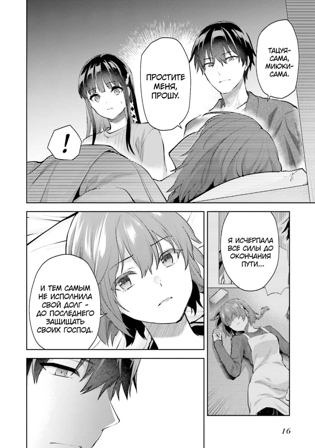 Mahouka Koukou no Rettousei - Escape-hen Chapter 21 - Page 18