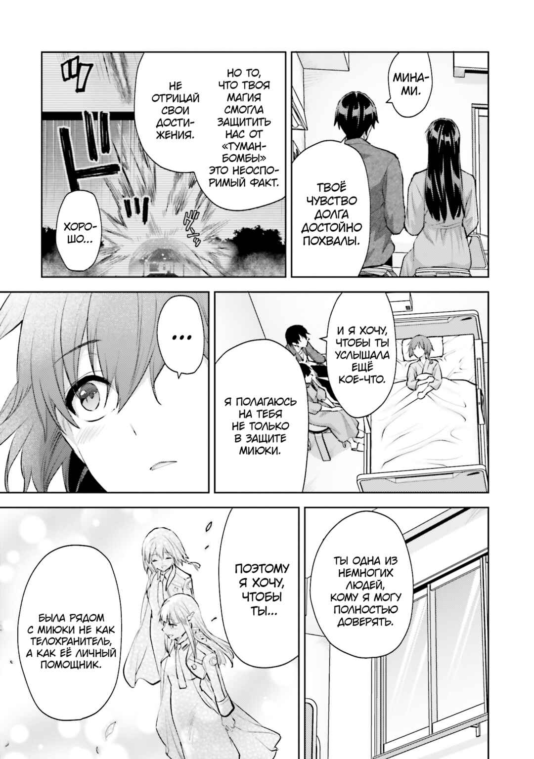 Mahouka Koukou no Rettousei - Escape-hen Chapter 21 - Page 19