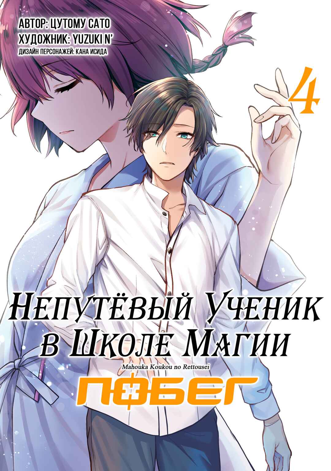 Mahouka Koukou no Rettousei - Escape-hen Chapter 21 - Page 2