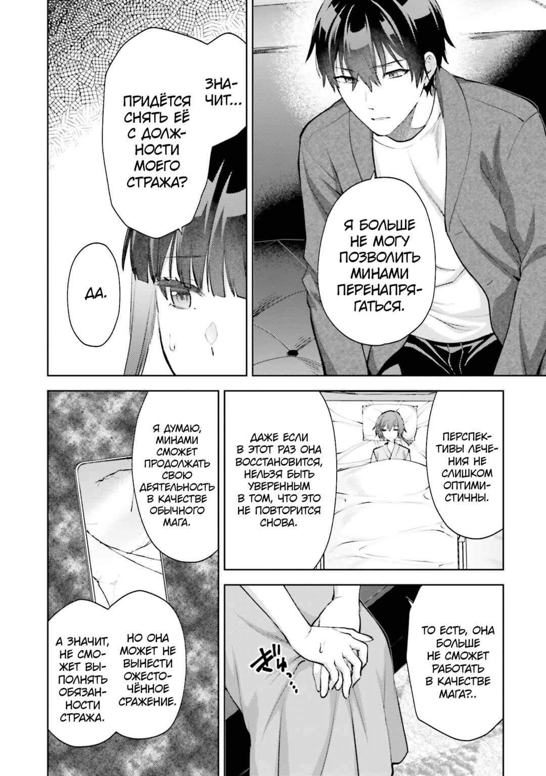 Mahouka Koukou no Rettousei - Escape-hen Chapter 21 - Page 24