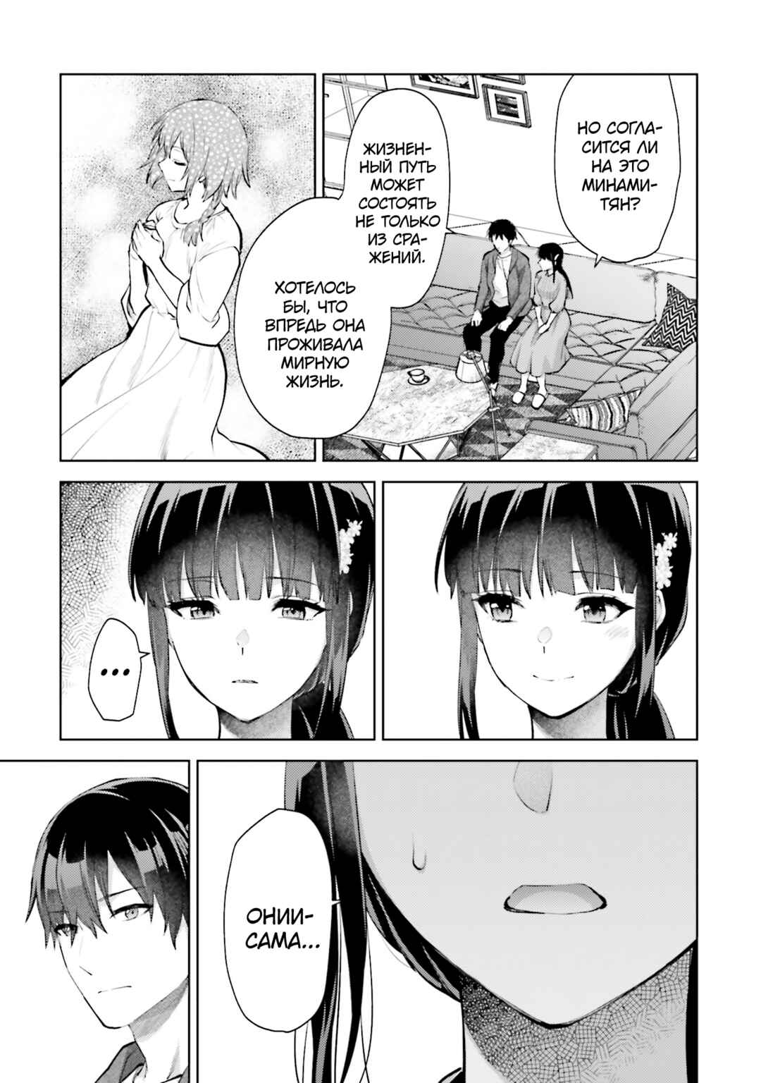 Mahouka Koukou no Rettousei - Escape-hen Chapter 21 - Page 25