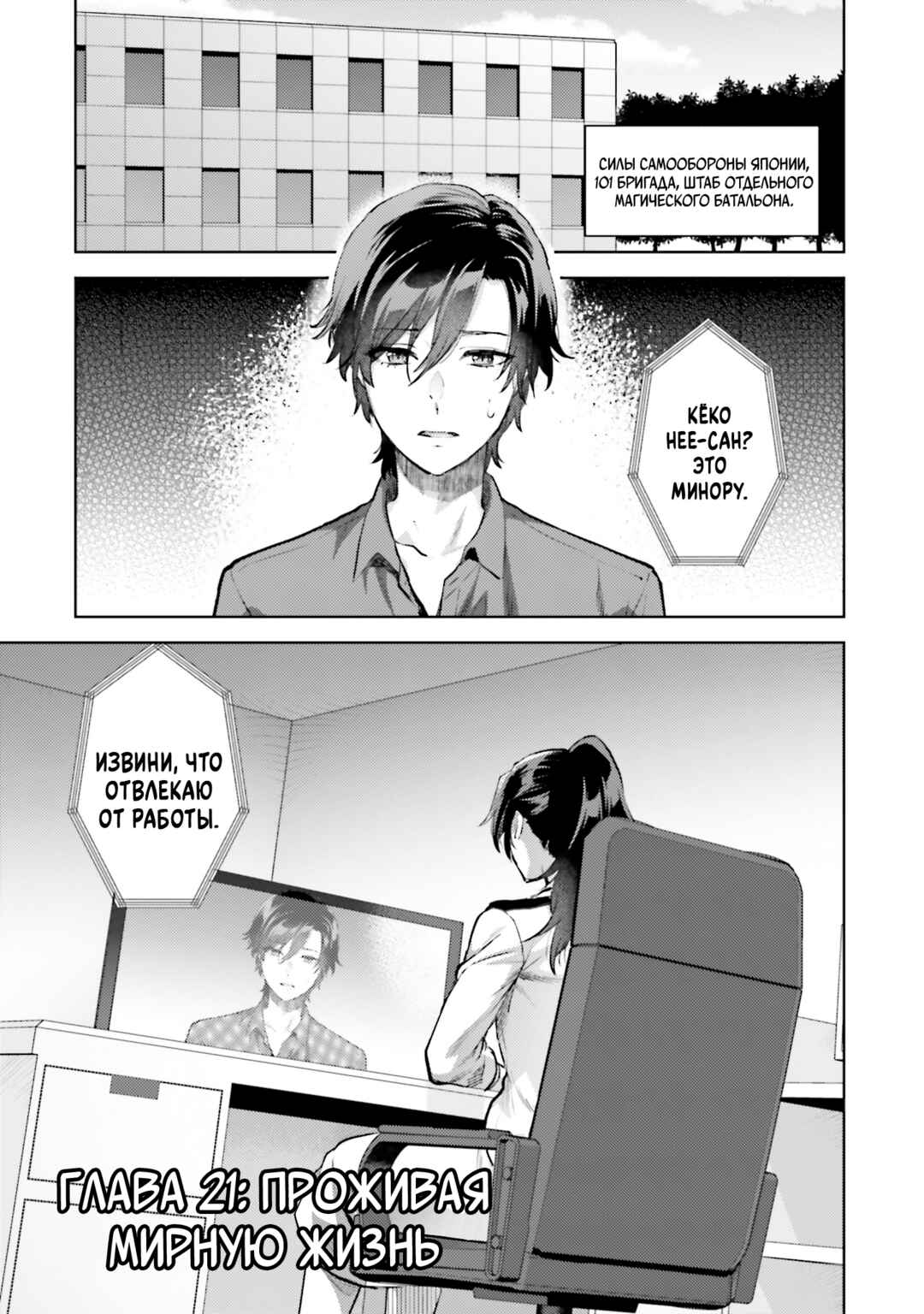 Mahouka Koukou no Rettousei - Escape-hen Chapter 21 - Page 4