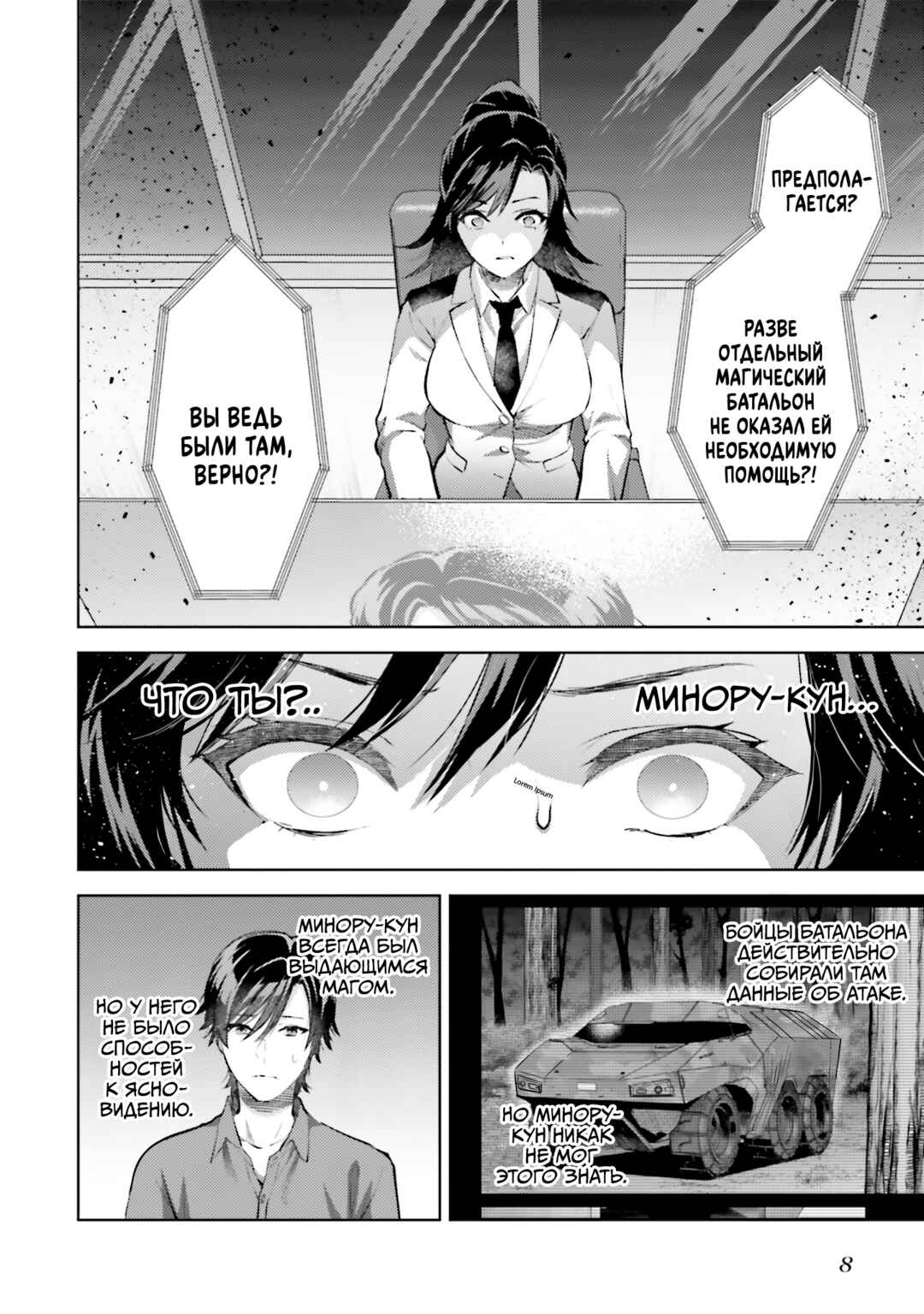 Mahouka Koukou no Rettousei - Escape-hen Chapter 21 - Page 9