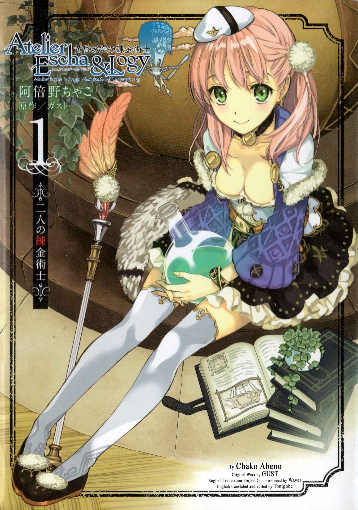 Escha & Logy no Atelier - Tasogare no Sora no Renkinjutsushi Chapter 1 - Page 3