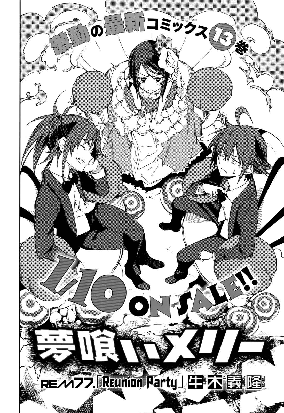 Yumekui Merry Chapter 77 - Page 3