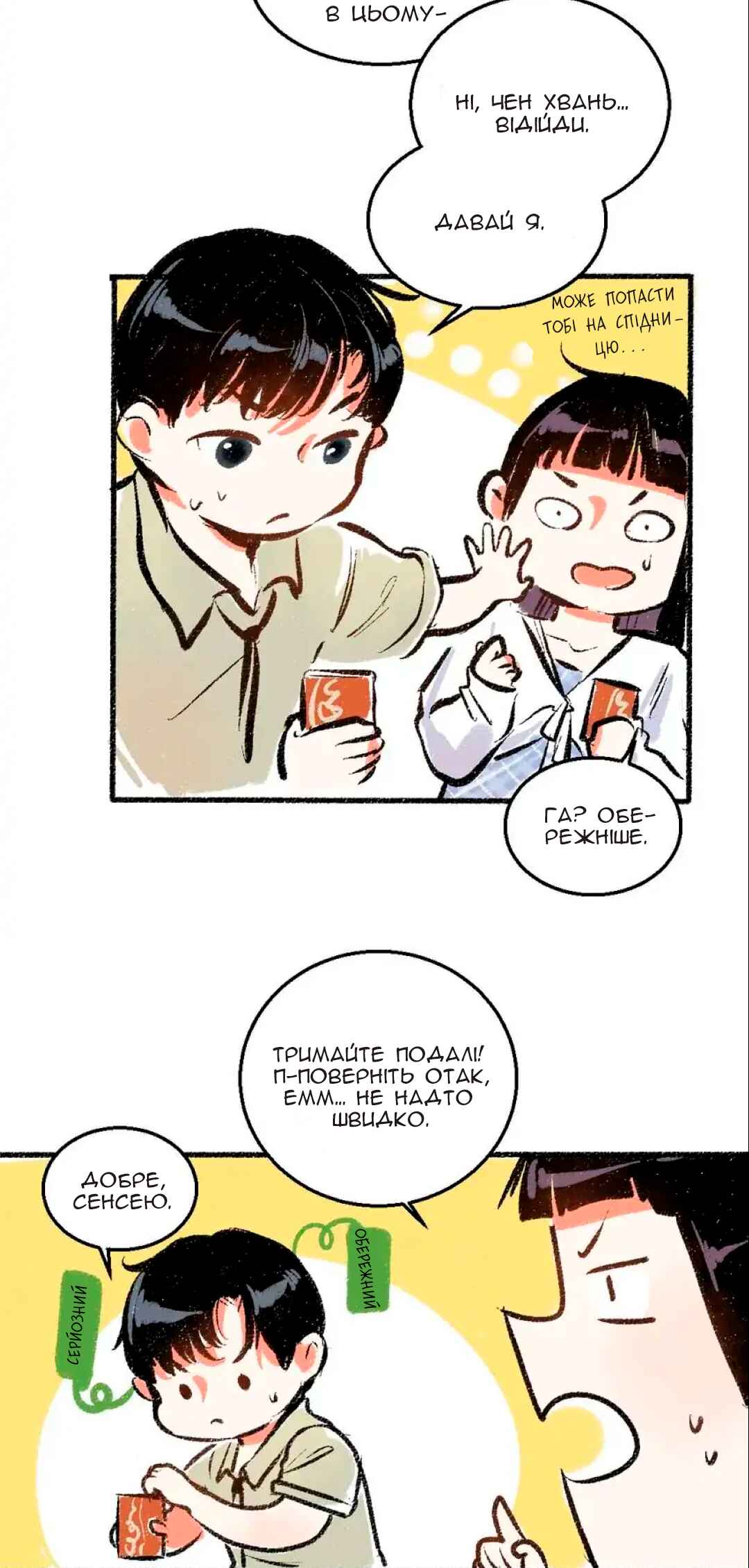 A Free Ride Everyday Chapter 44 - Page 16