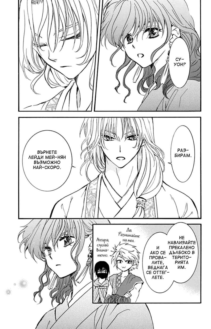 Akatsuki no Yona Chapter 233 - Page 11