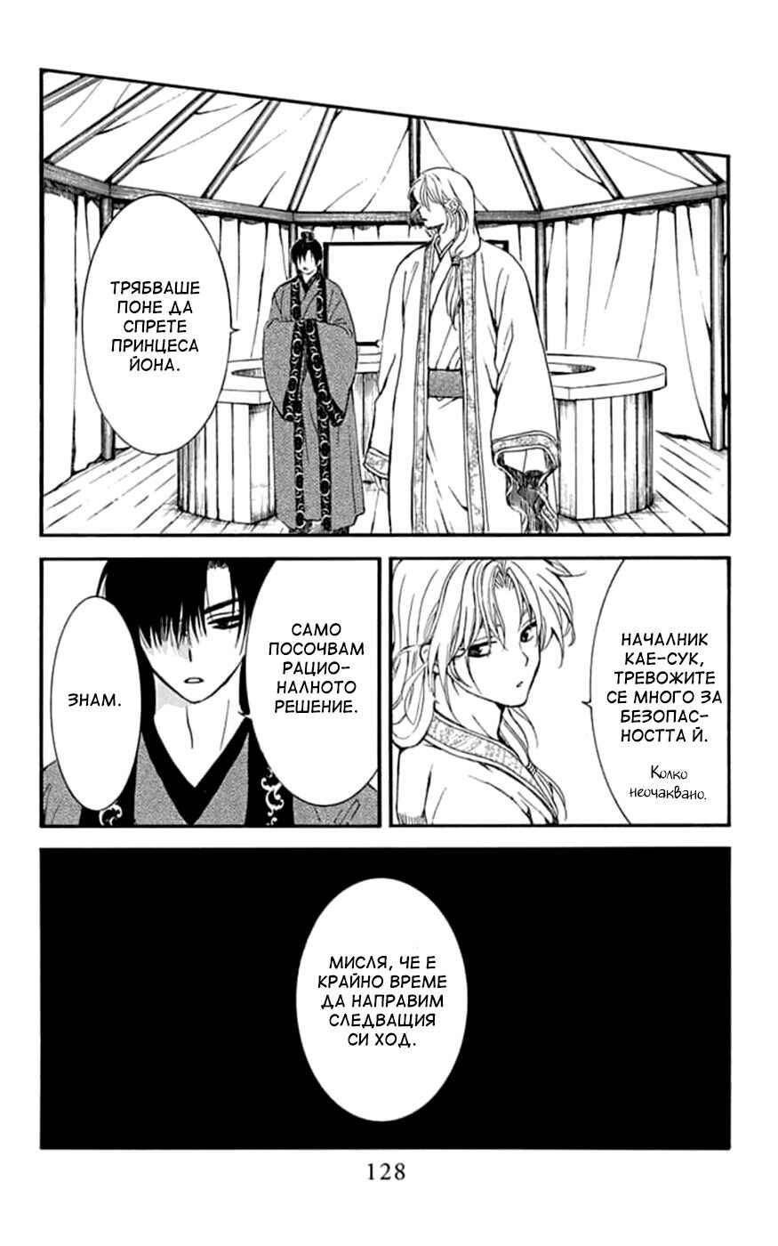 Akatsuki no Yona Chapter 233 - Page 12