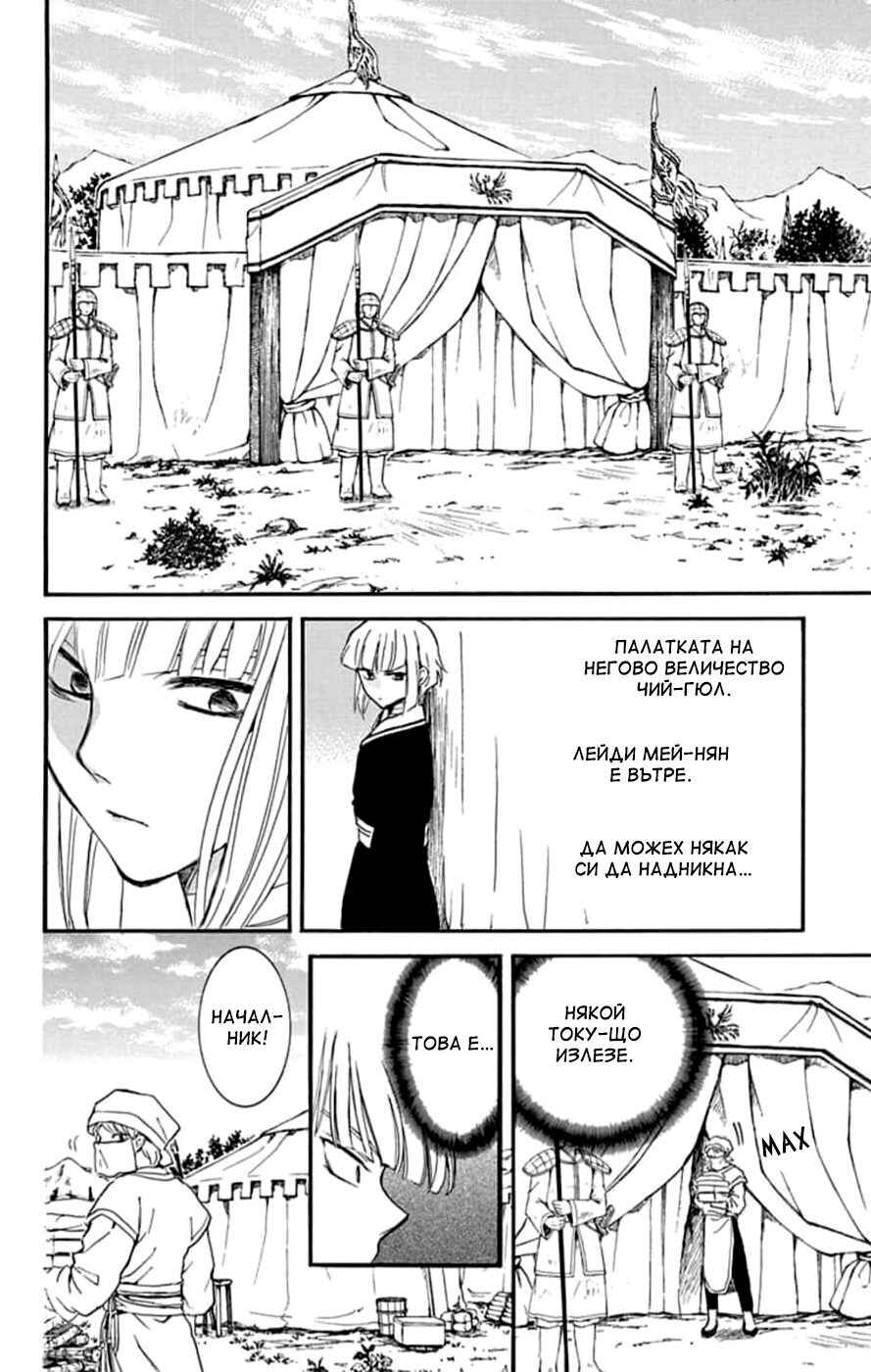 Akatsuki no Yona Chapter 233 - Page 18