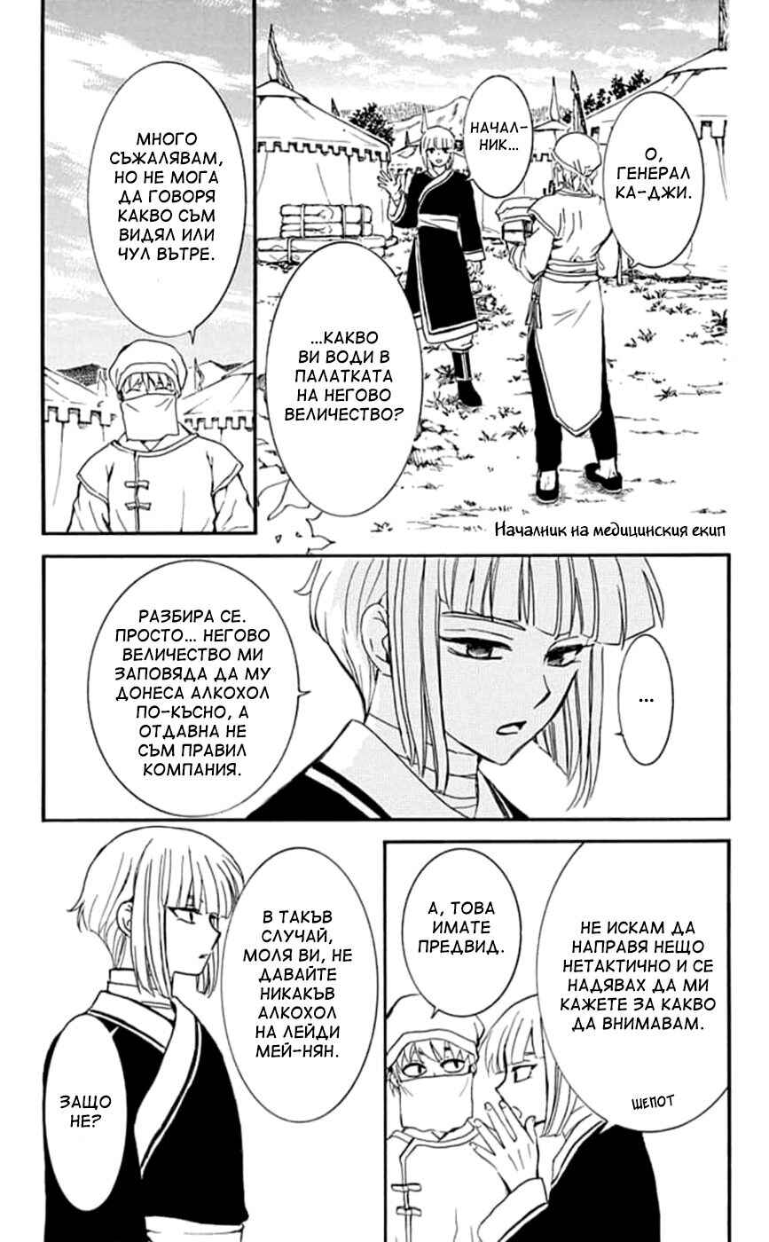 Akatsuki no Yona Chapter 233 - Page 19