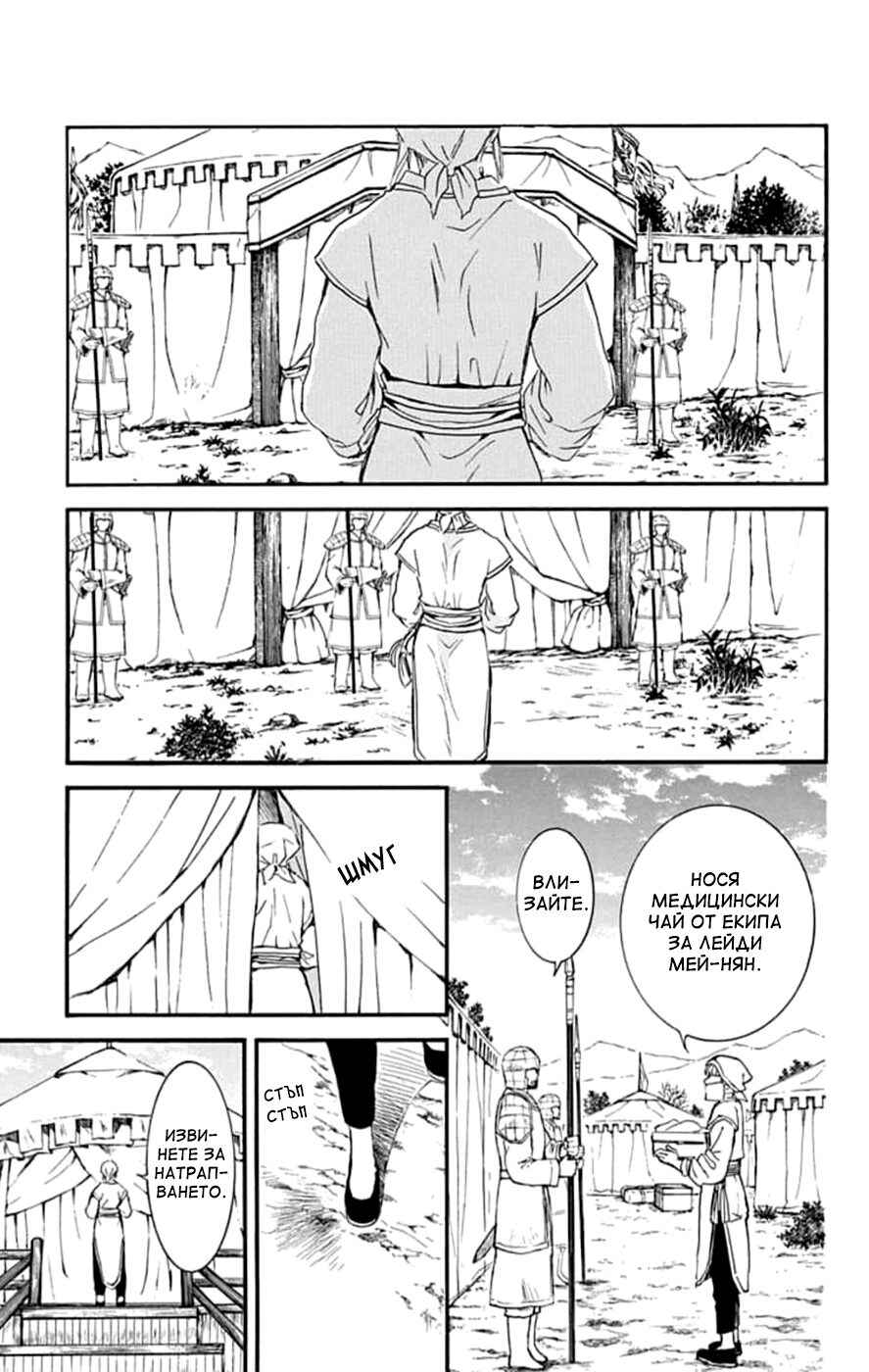 Akatsuki no Yona Chapter 233 - Page 21