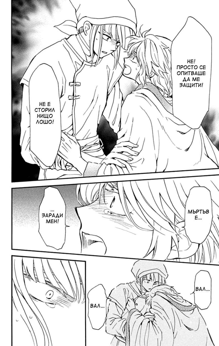 Akatsuki no Yona Chapter 233 - Page 26