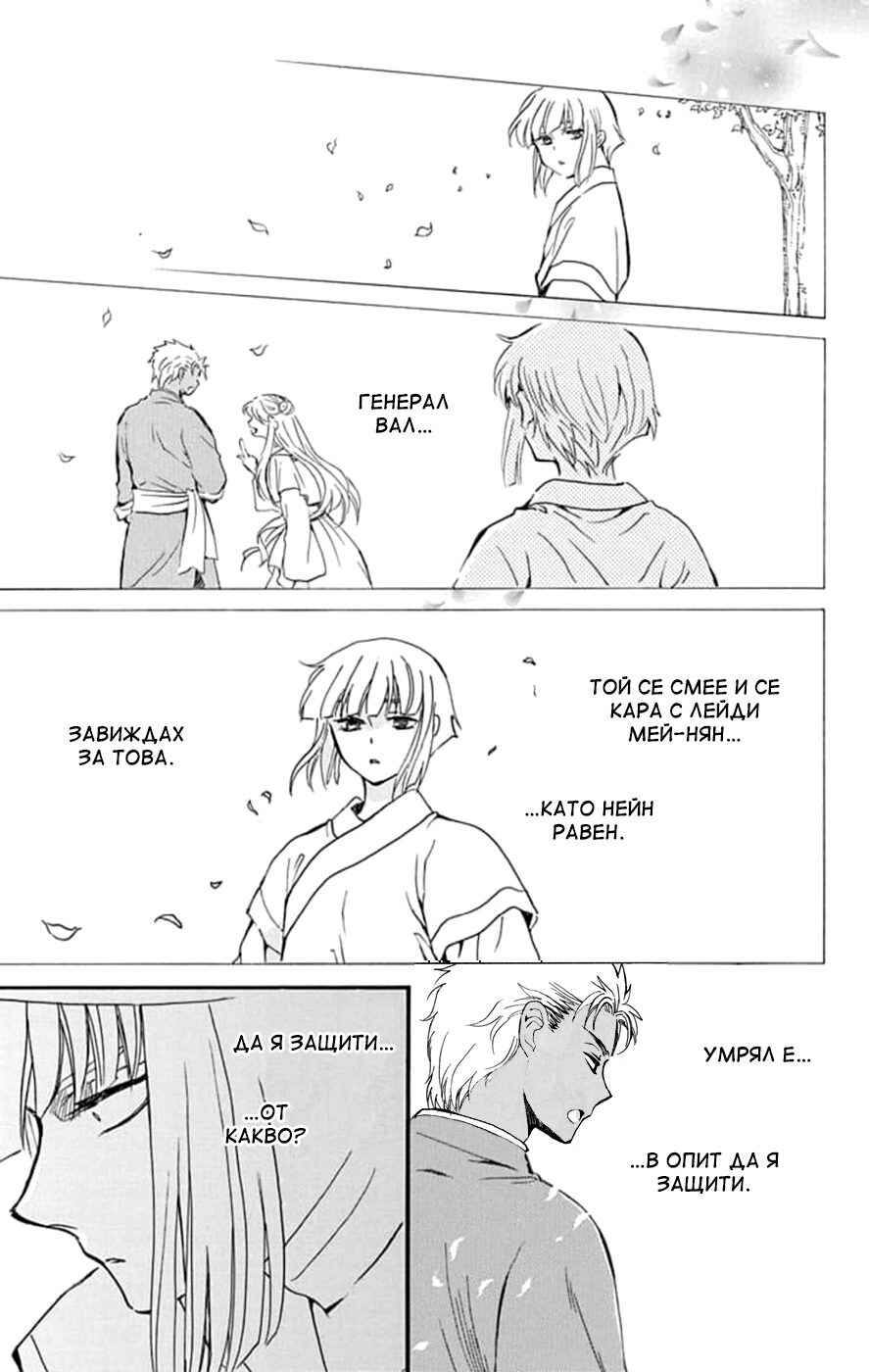 Akatsuki no Yona Chapter 233 - Page 27