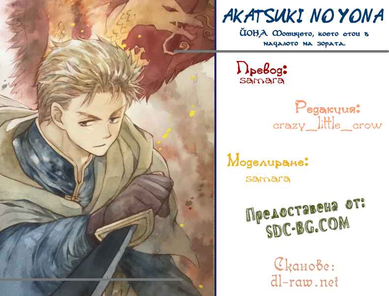 Akatsuki no Yona Chapter 233 - Page 30