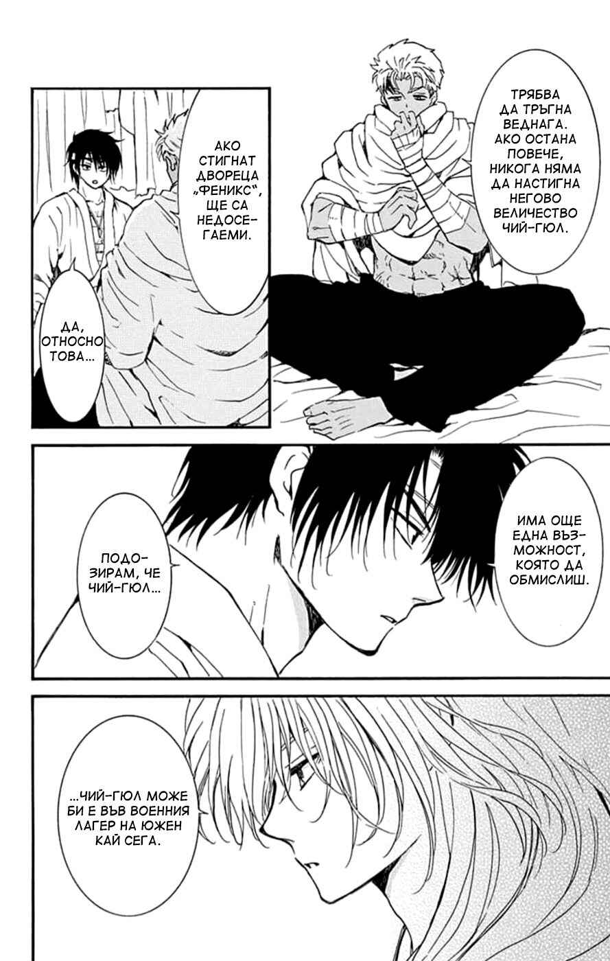 Akatsuki no Yona Chapter 233 - Page 6