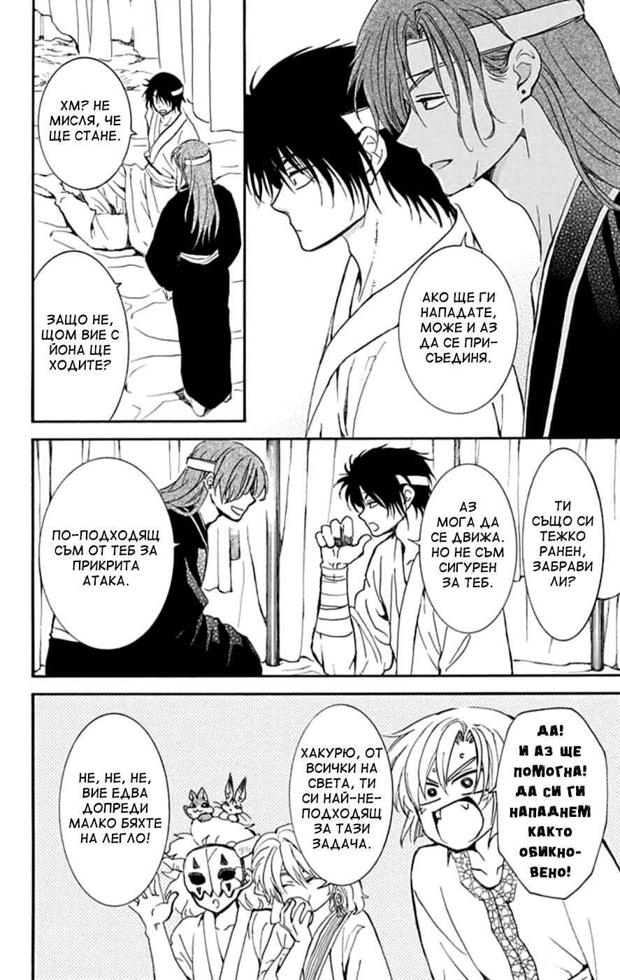 Akatsuki no Yona Chapter 233 - Page 8