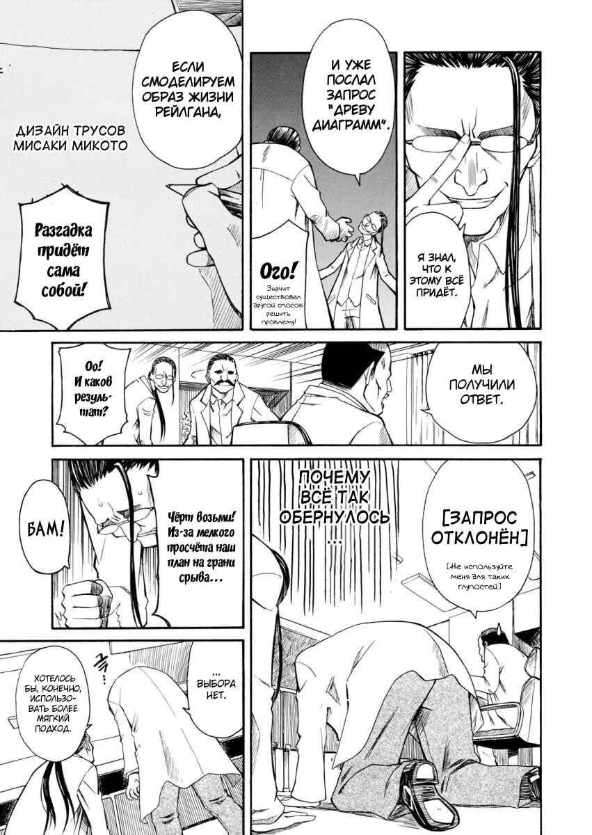 Toaru Majutsu no Index Gaiden: Toaru Kagaku no Railgun Chapter 8.5 - Page 3