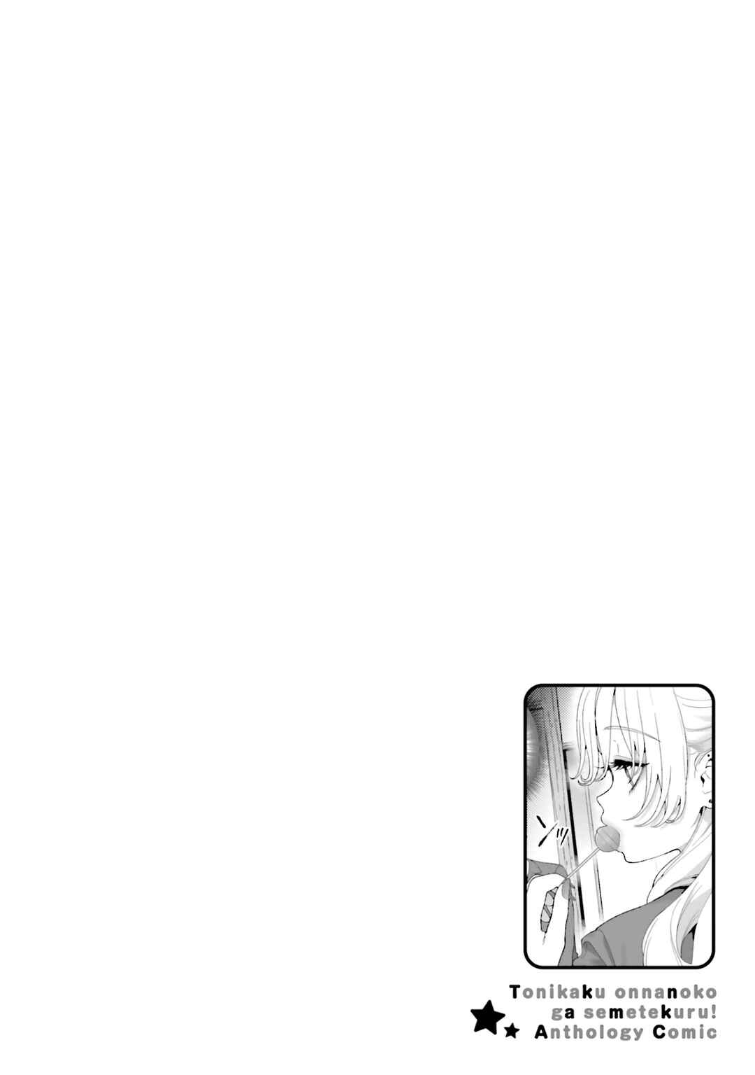 Tonikaku Onnanoko ga Semetekuru! Anthology Comic Chapter 1 - Page 17