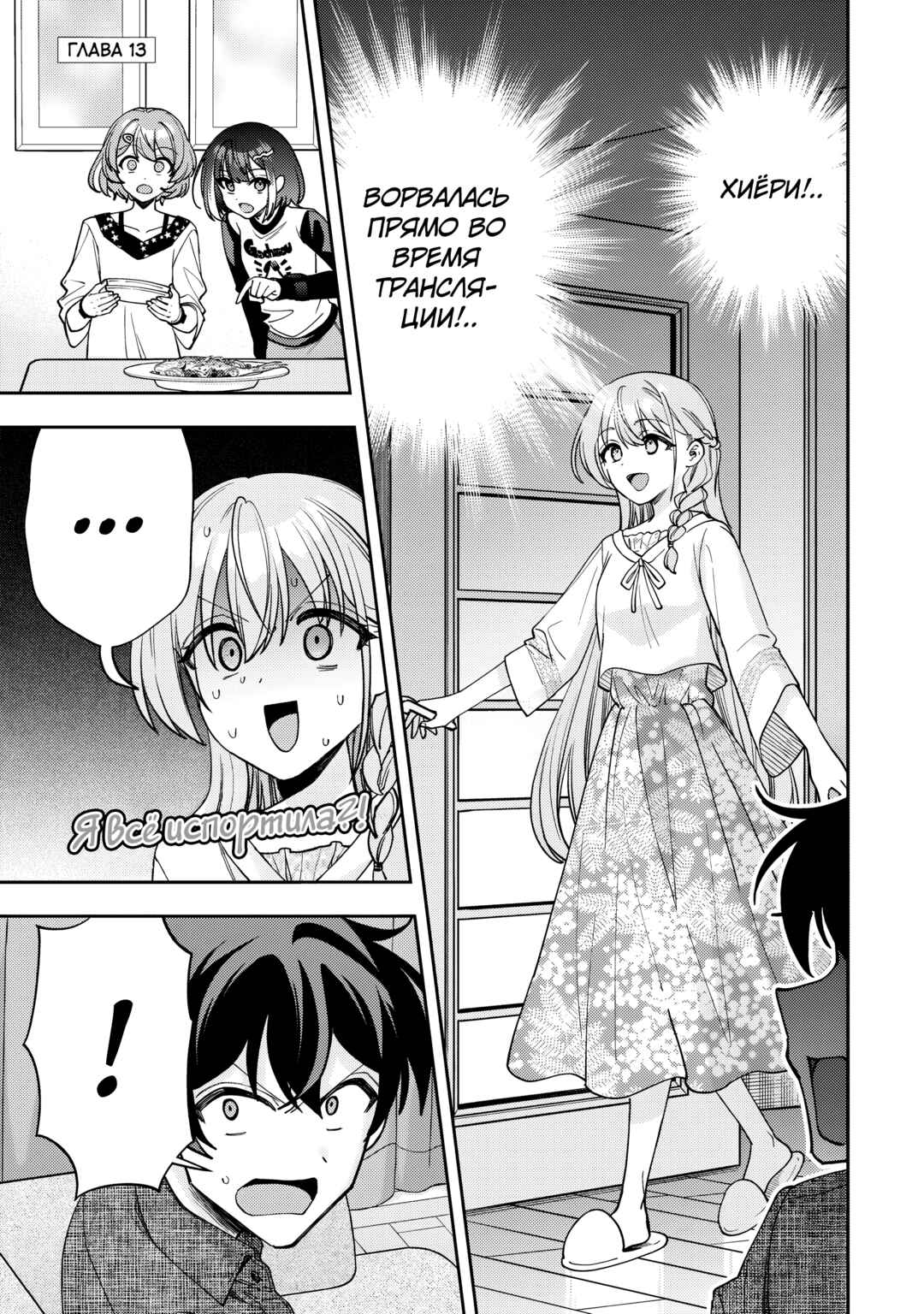 Net no "Oshi" to Real no "Oshi" ga Tonari ni Hikkoshite Kita Chapter 13 - Page 1