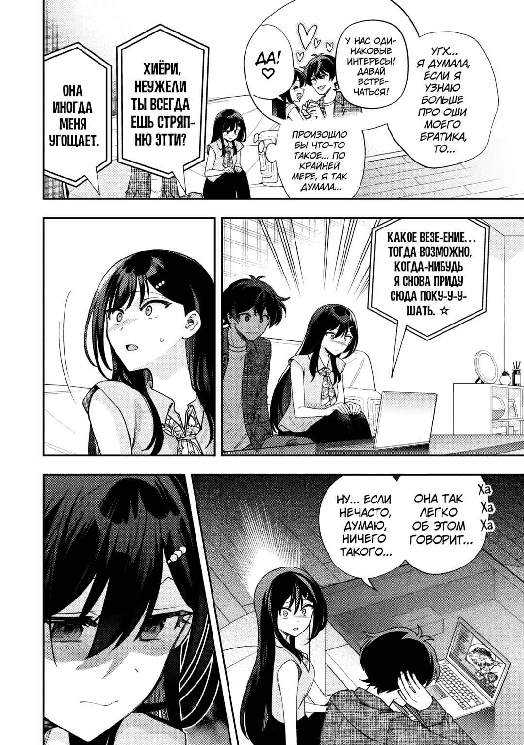 Net no "Oshi" to Real no "Oshi" ga Tonari ni Hikkoshite Kita Chapter 13 - Page 18