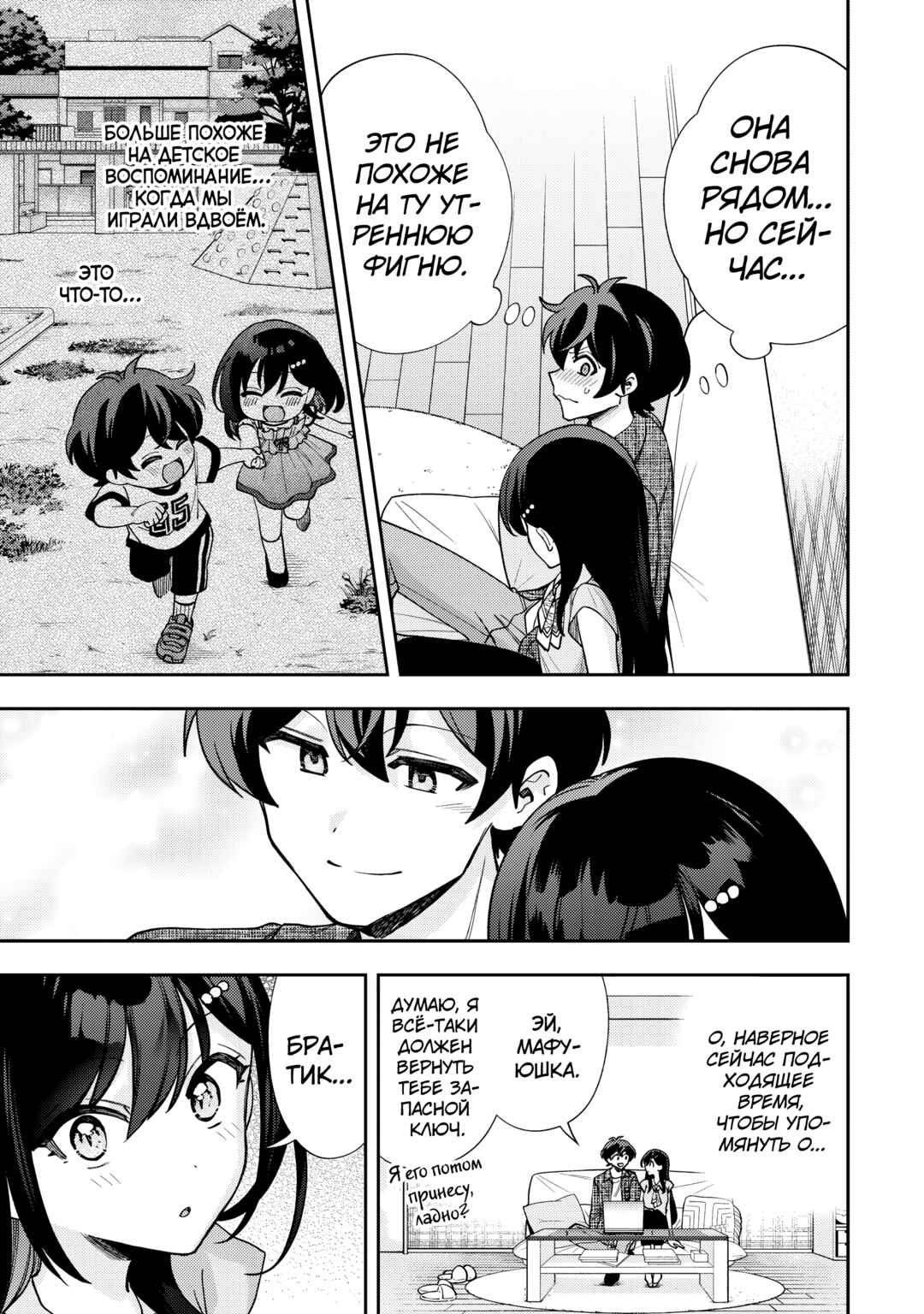 Net no "Oshi" to Real no "Oshi" ga Tonari ni Hikkoshite Kita Chapter 13 - Page 23