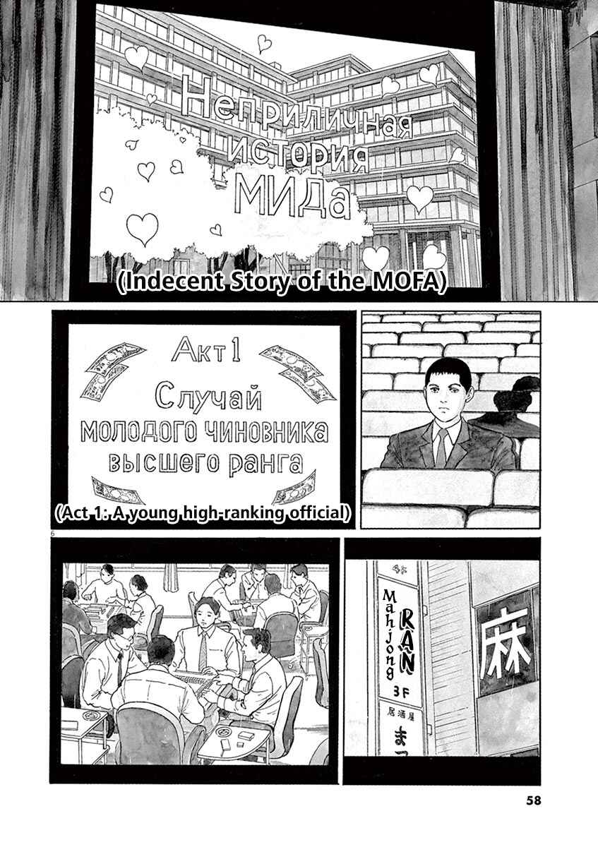 Yuukoku no Rasputin Chapter 11 - Page 5