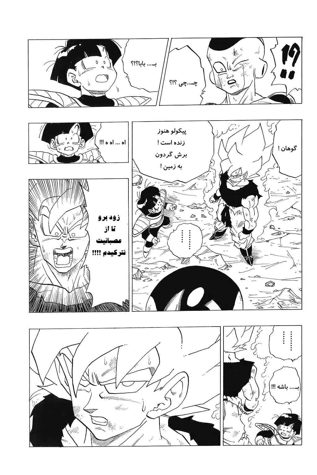 Dragon Ball Chapter 318 - Page 1