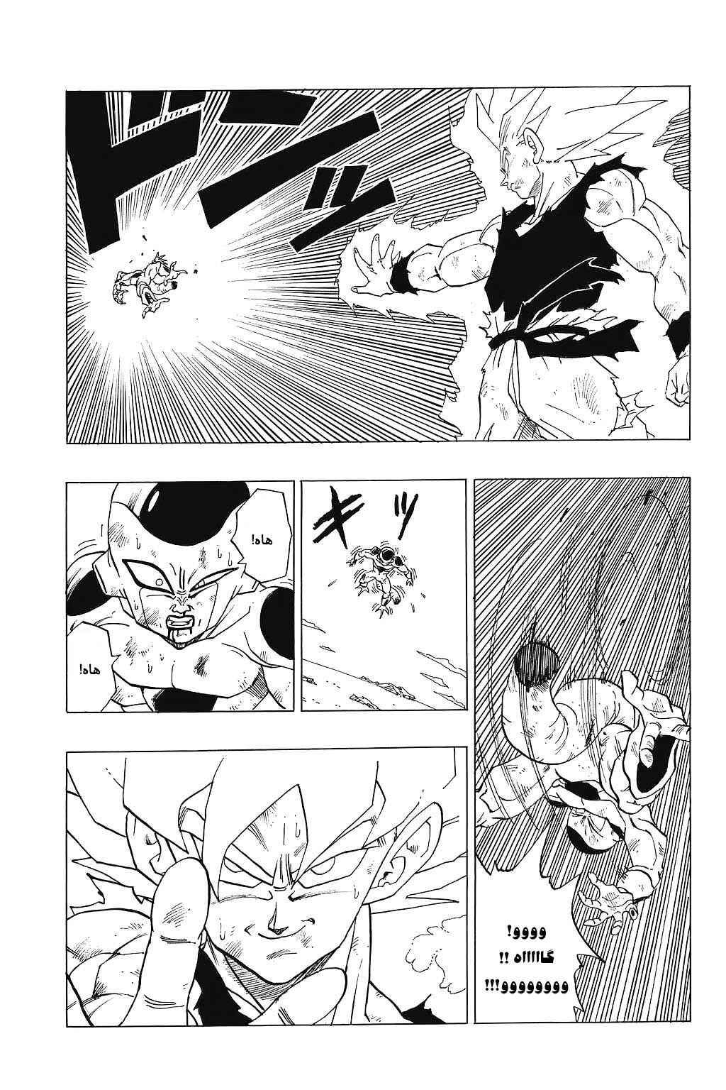 Dragon Ball Chapter 318 - Page 16