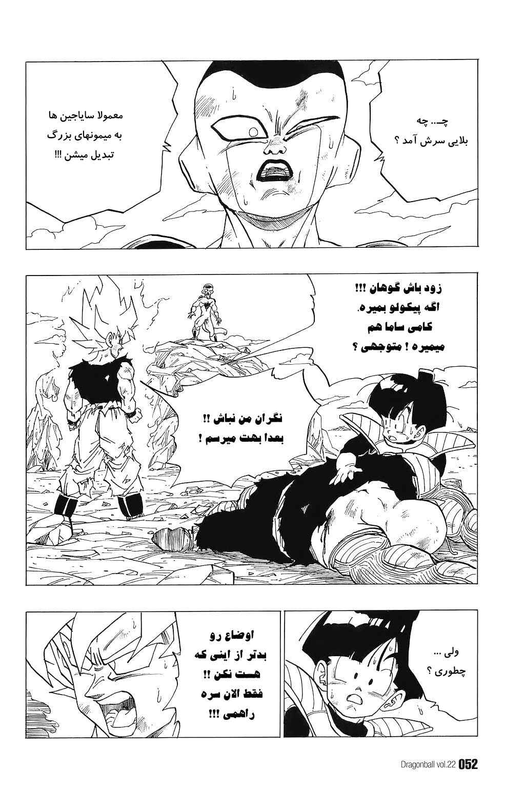 Dragon Ball Chapter 318 - Page 3