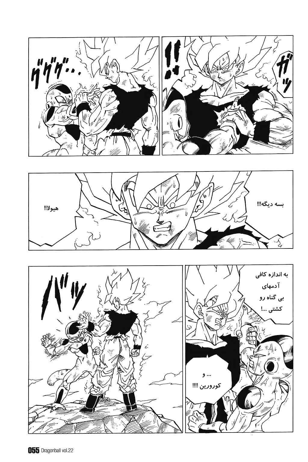 Dragon Ball Chapter 318 - Page 6