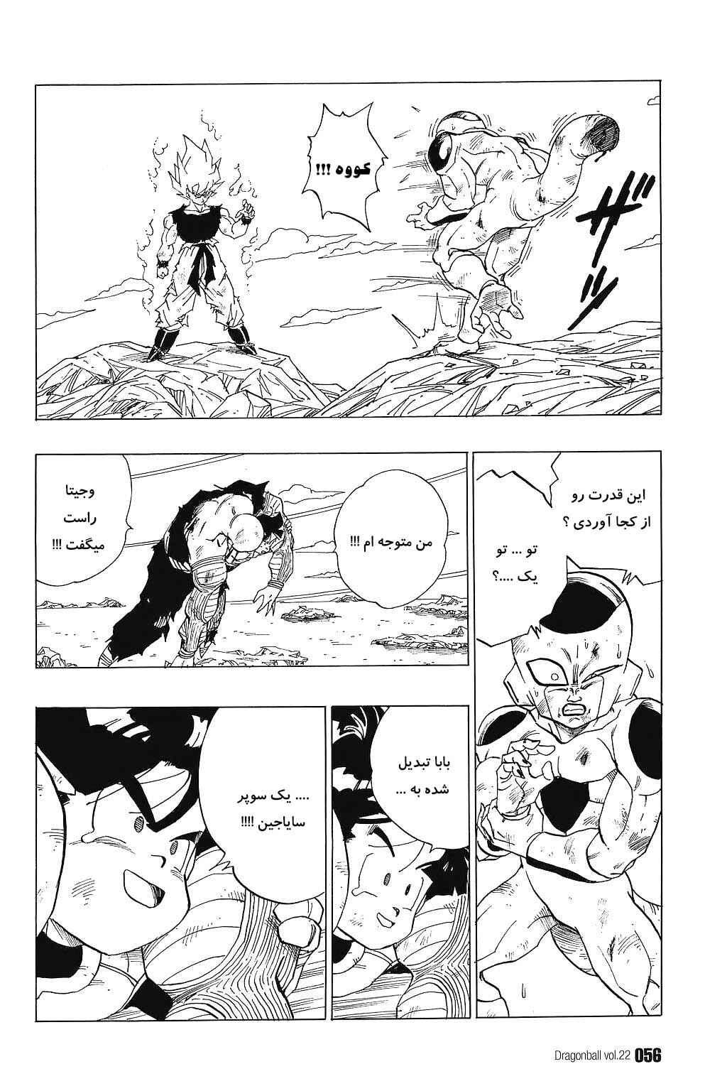 Dragon Ball Chapter 318 - Page 7