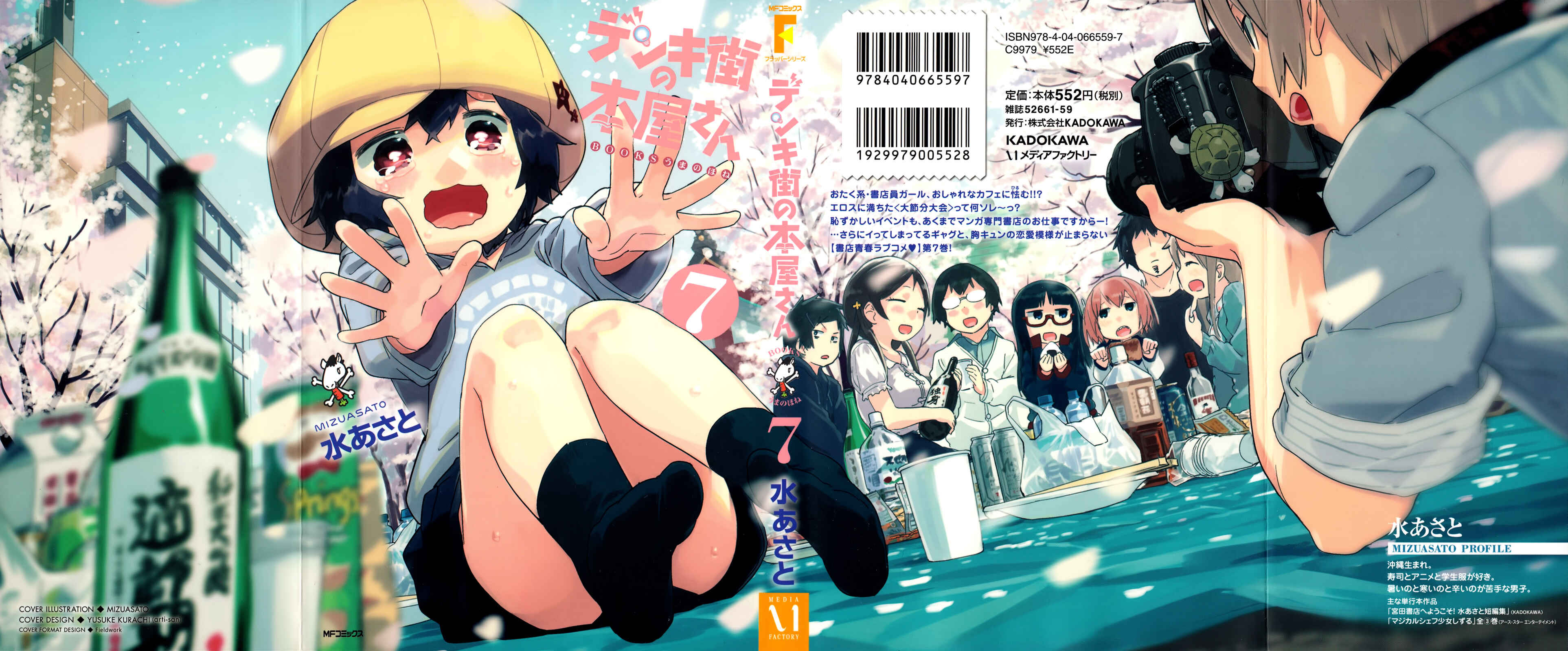 Denkigai no Honya-san Chapter 35 - Page 1