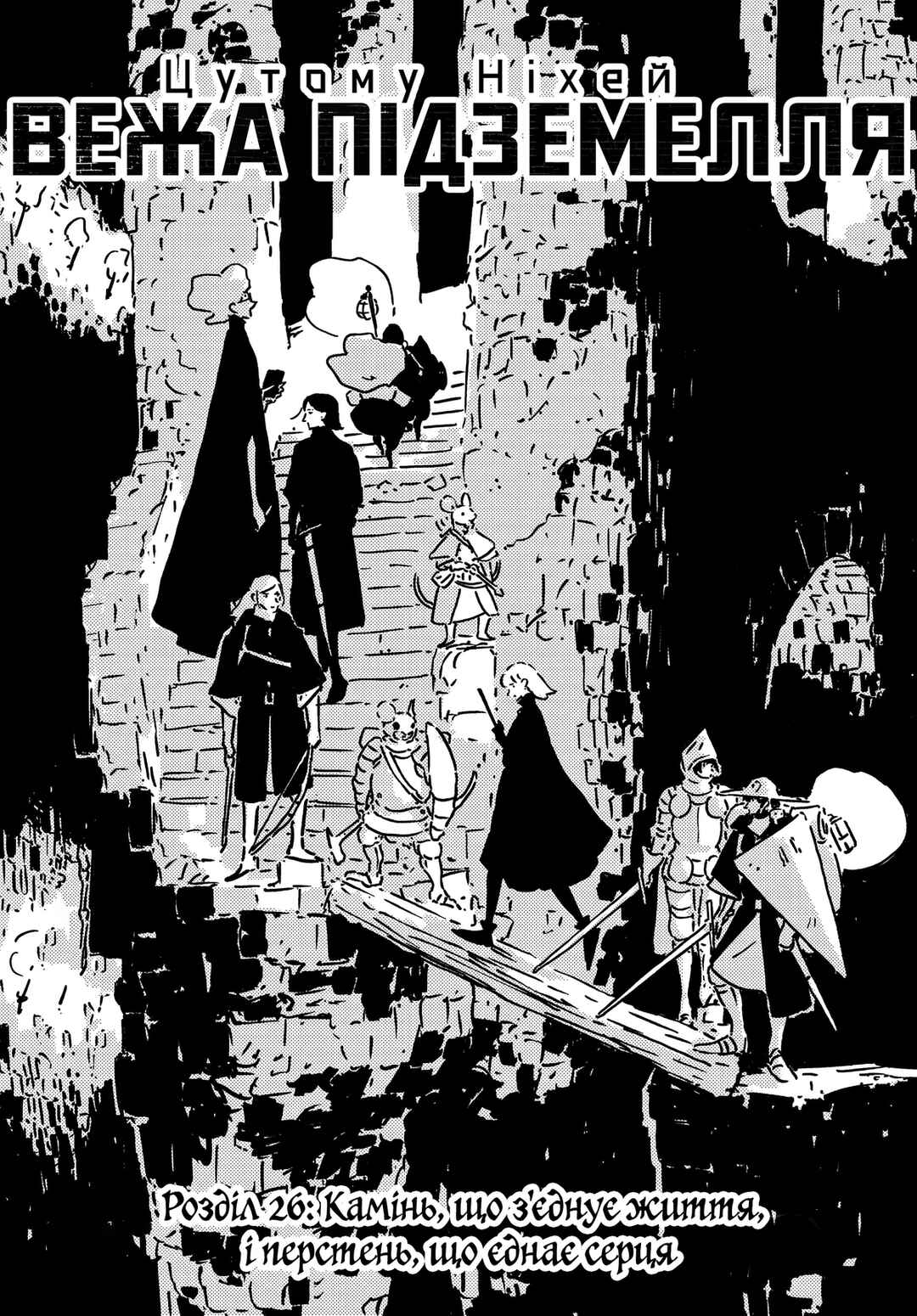 Tower Dungeon Chapter 26 - Page 1