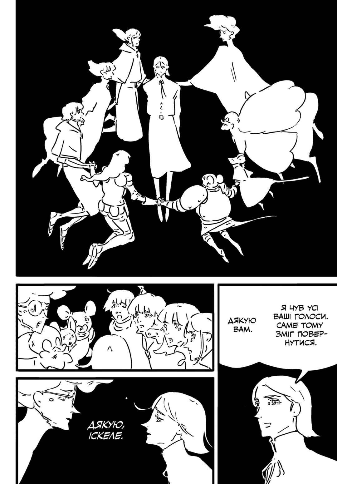 Tower Dungeon Chapter 26 - Page 12