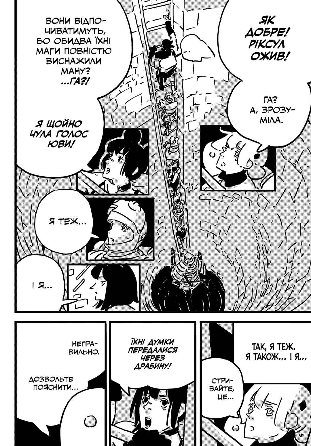 Tower Dungeon Chapter 26 - Page 14