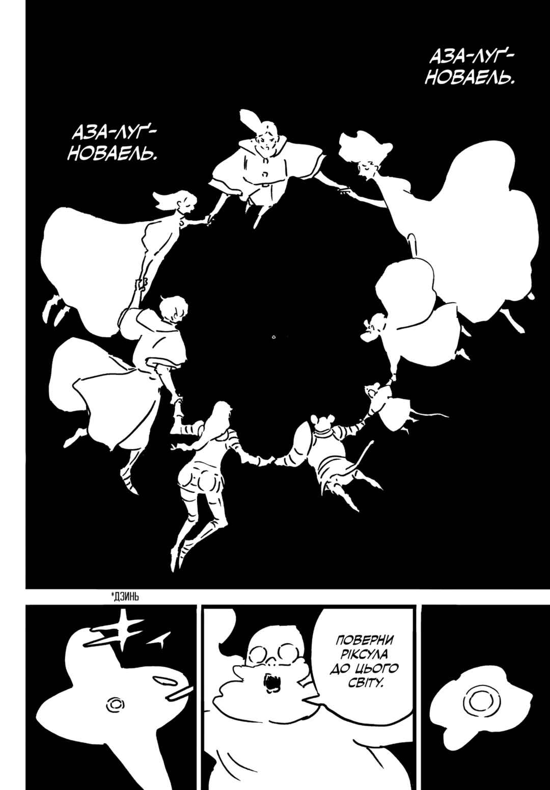 Tower Dungeon Chapter 26 - Page 2