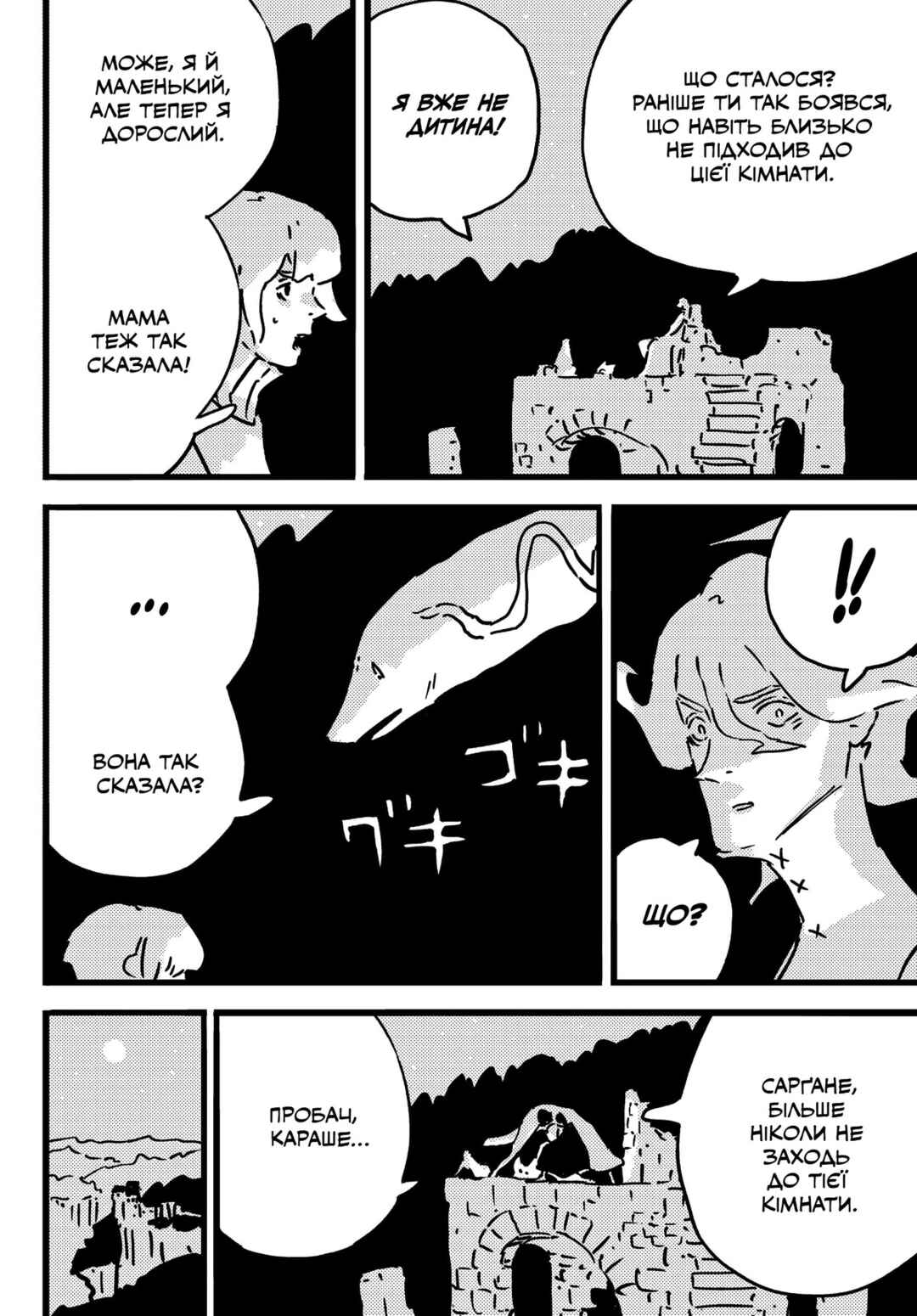 Tower Dungeon Chapter 26 - Page 23