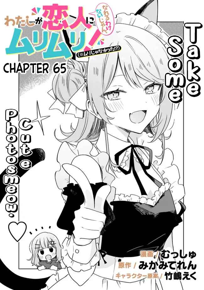 Watashi ga Koibito ni Nareru Wakenai jan, Murimuri! (※Muri ja Nakatta!?) Chapter 65 - Page 5