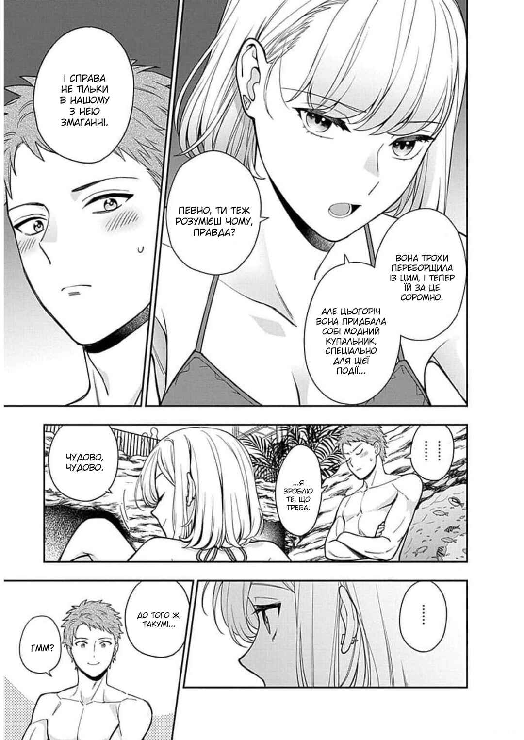 Musume Janakute Mama ga Suki nano!? Chapter 16 - Page 11