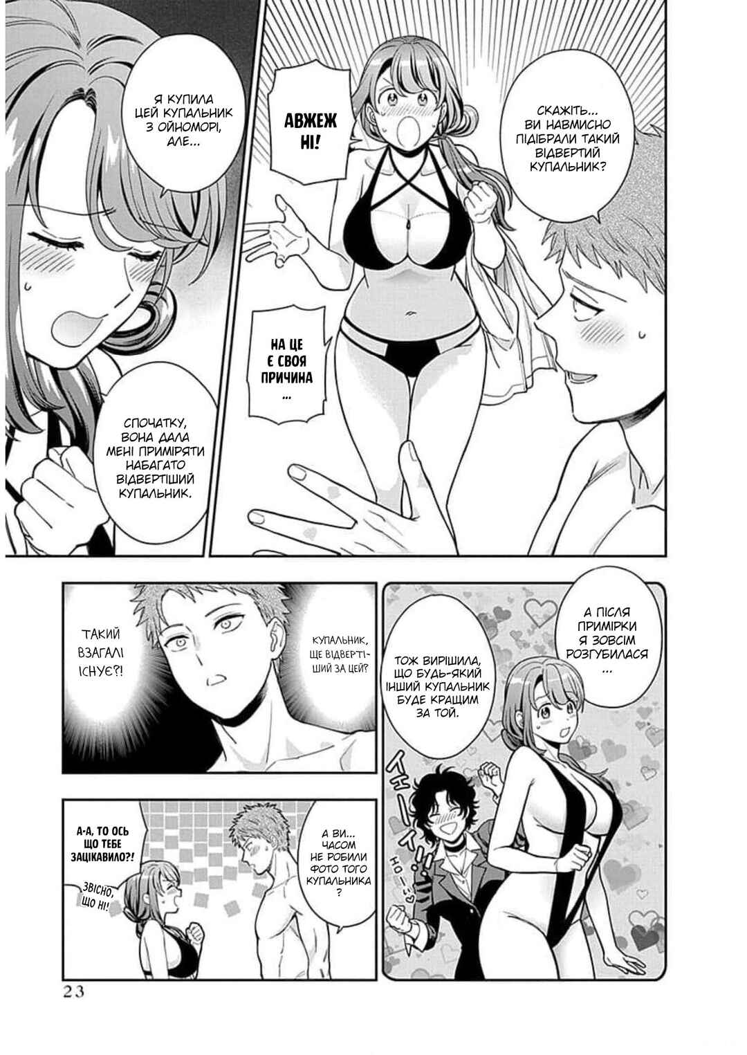 Musume Janakute Mama ga Suki nano!? Chapter 16 - Page 23