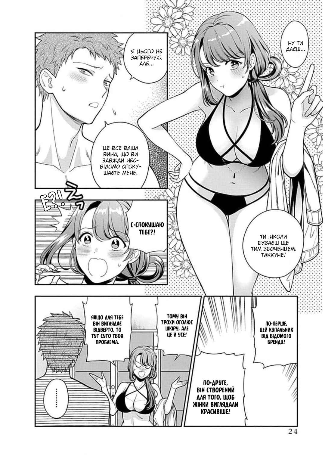 Musume Janakute Mama ga Suki nano!? Chapter 16 - Page 24