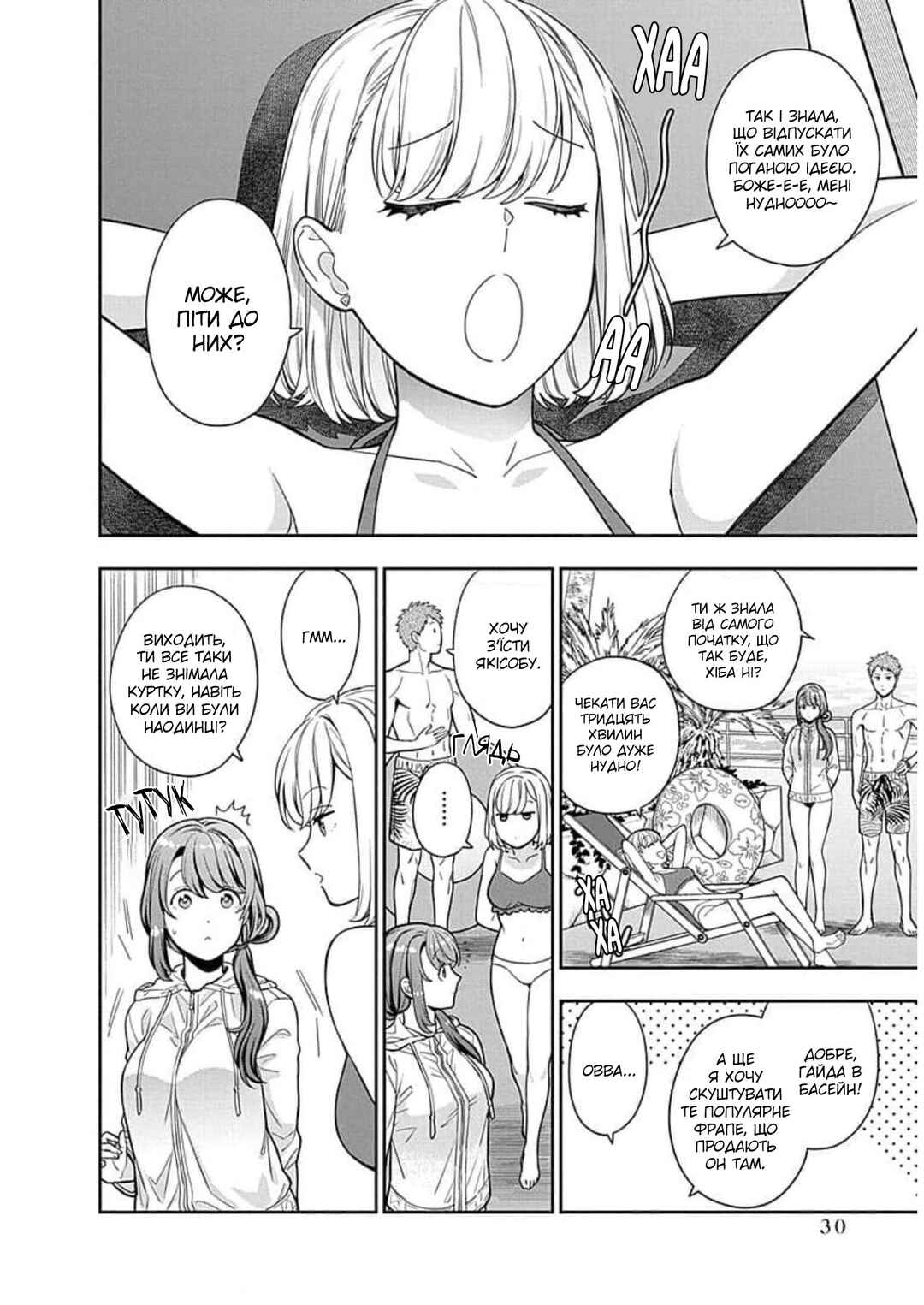Musume Janakute Mama ga Suki nano!? Chapter 16 - Page 30
