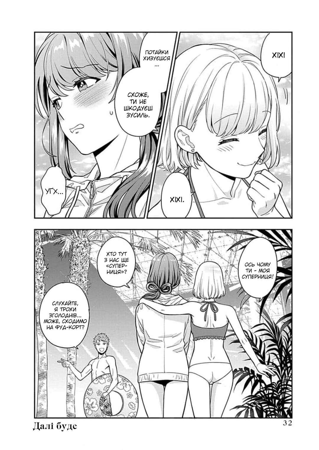 Musume Janakute Mama ga Suki nano!? Chapter 16 - Page 32