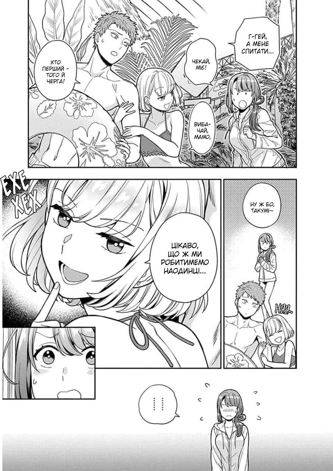 Musume Janakute Mama ga Suki nano!? Chapter 16 - Page 9