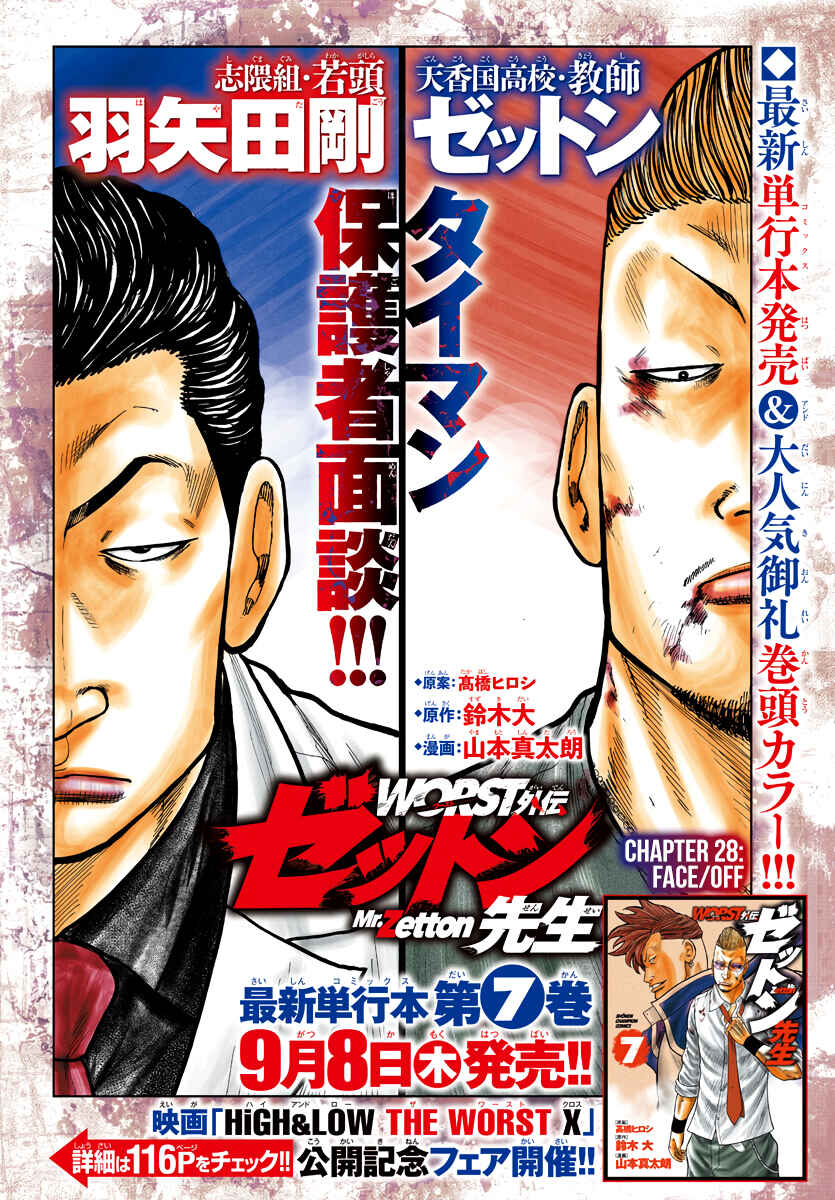Worst Gaiden Mr. Zetton Chapter 28 - Page 9